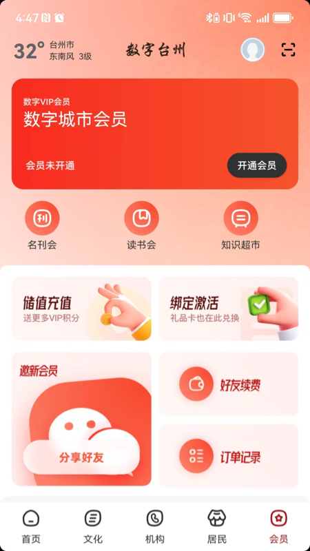 数字台州直装版图5