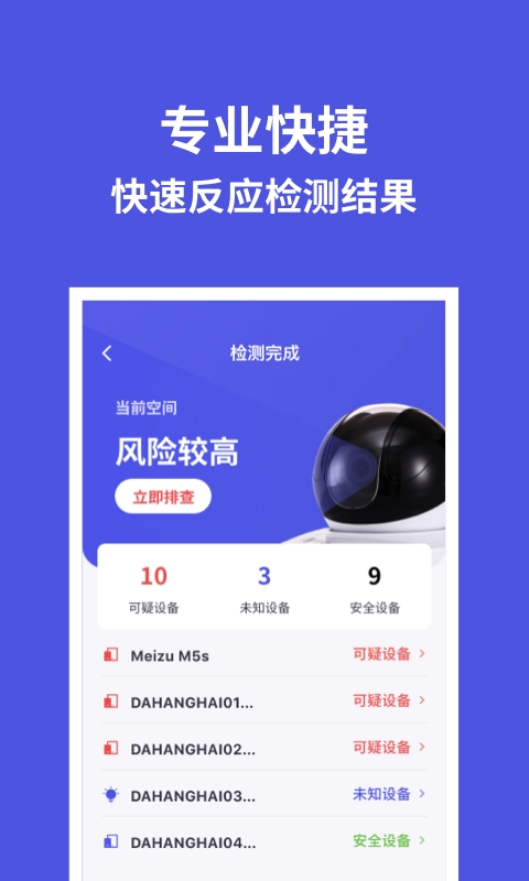 摄像头防偷拍专家手机版图2