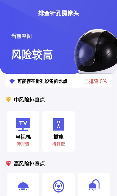 摄像头防偷拍专家手机版图4