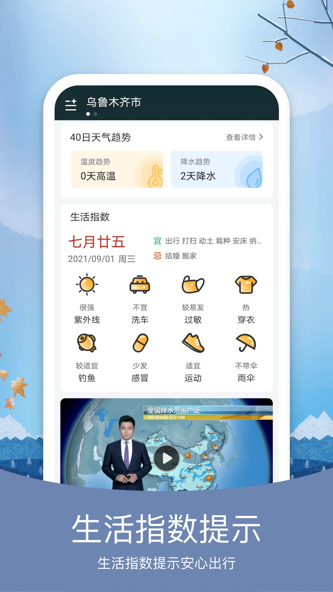 简洁天气最新版图2