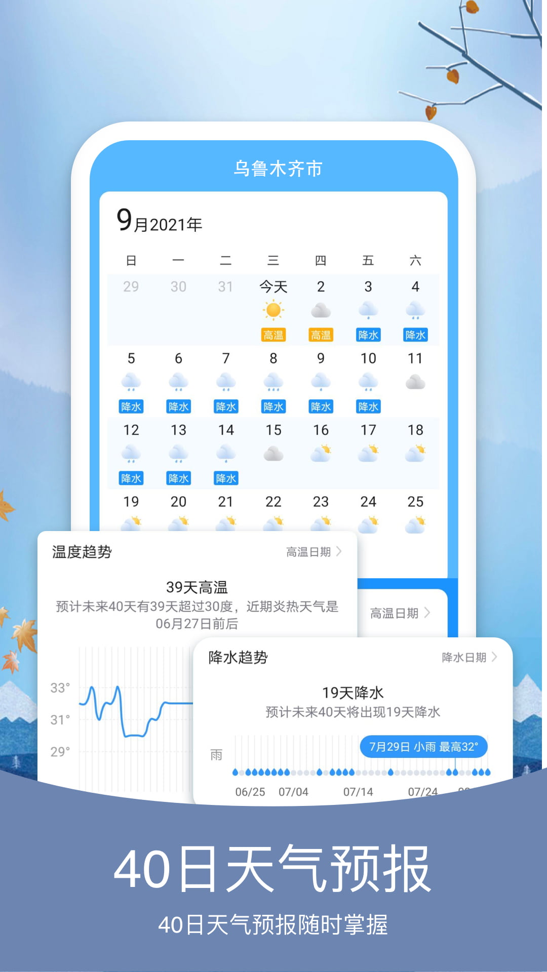 简洁天气最新版图3