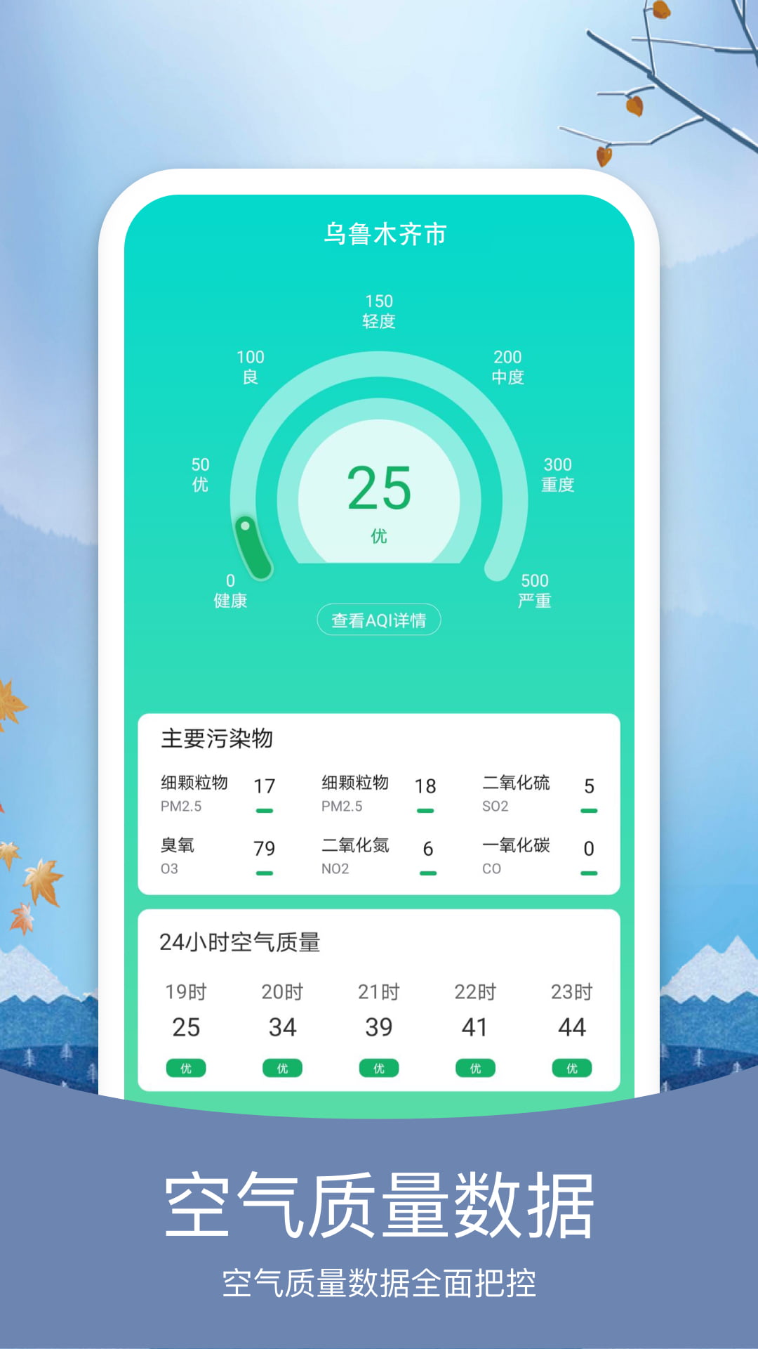 简洁天气最新版图4
