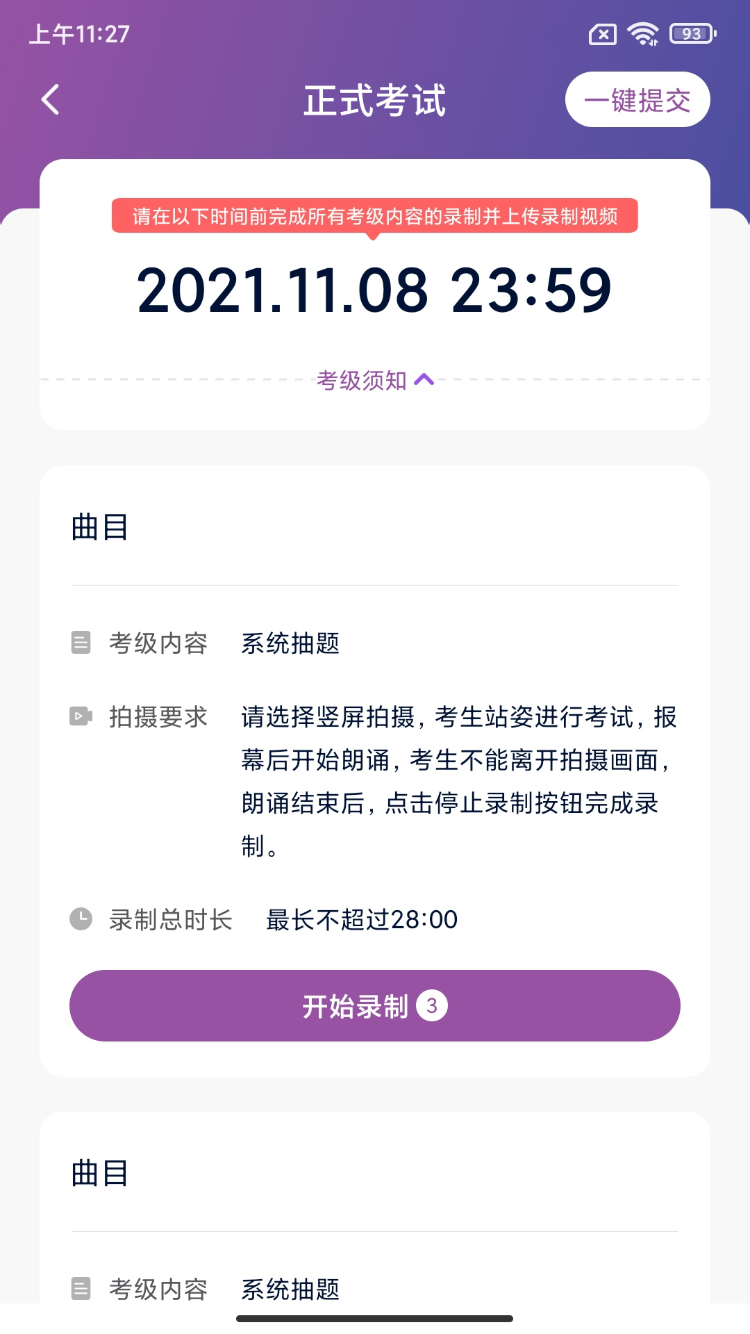 川音艺术考级安卓直装版图3