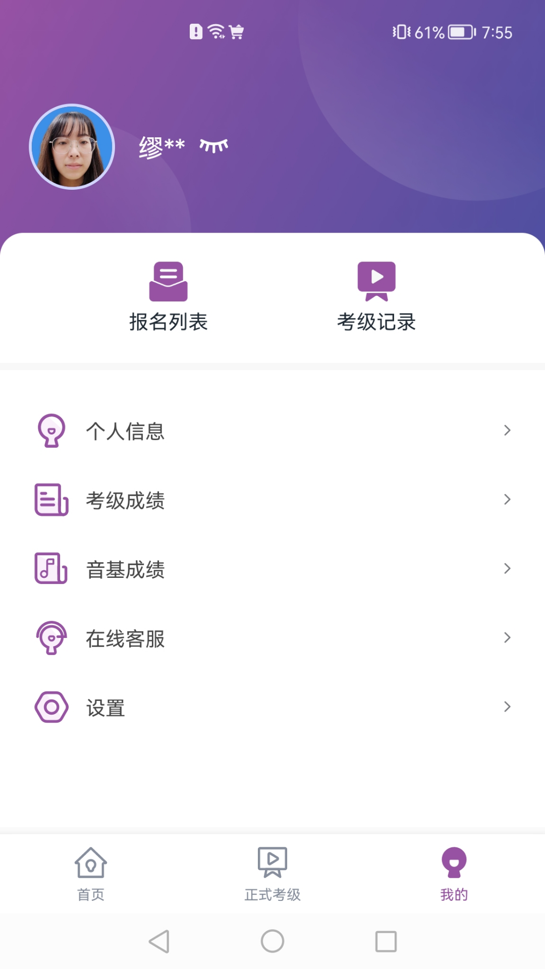 川音艺术考级安卓直装版图5