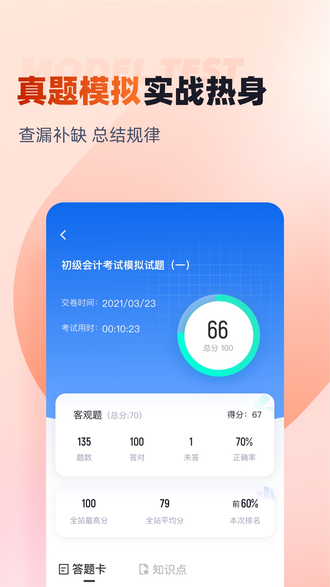 初级会计考试聚题库安卓版图2