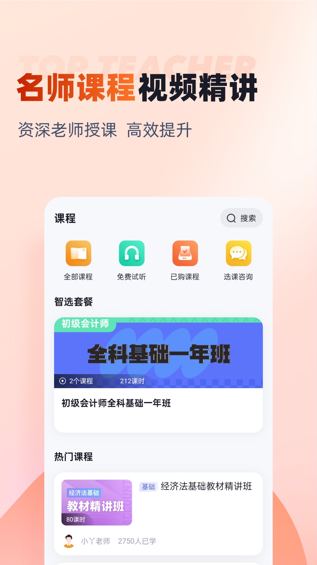 初级会计考试聚题库安卓版图4