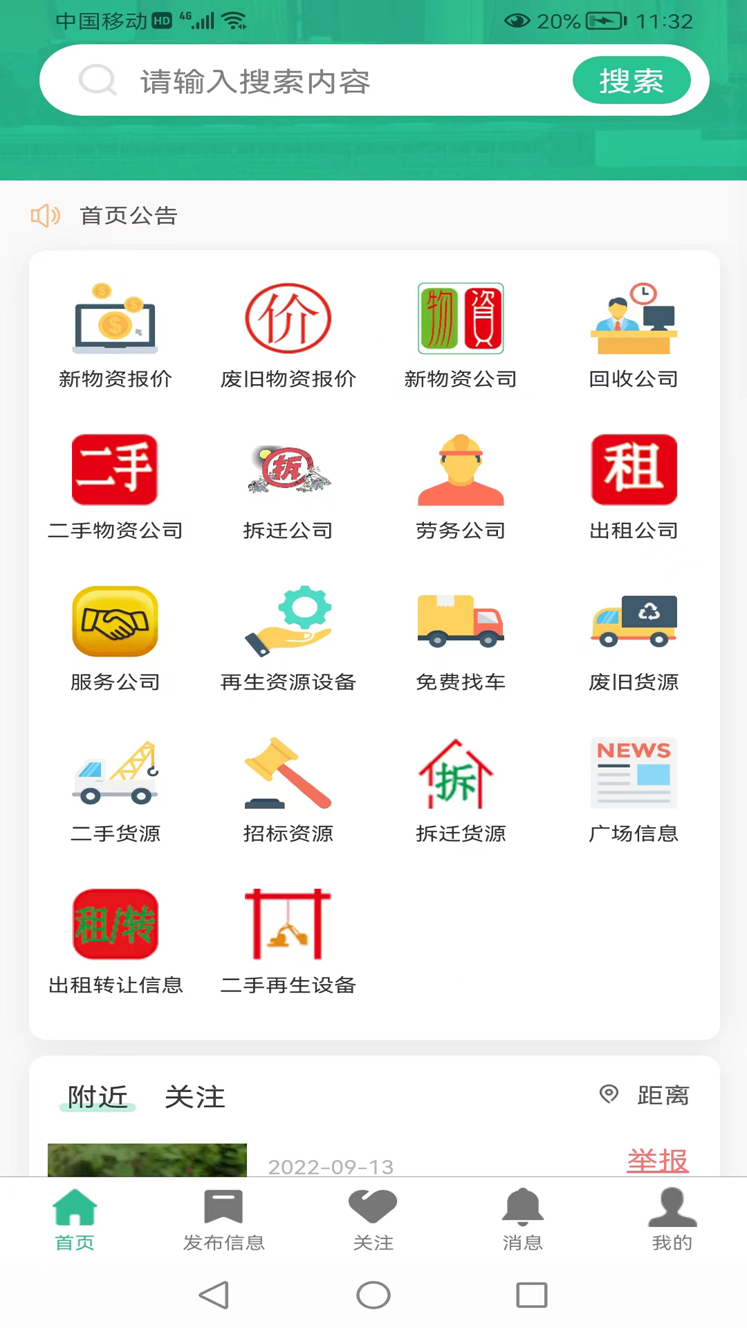 货珍多无广告版图2