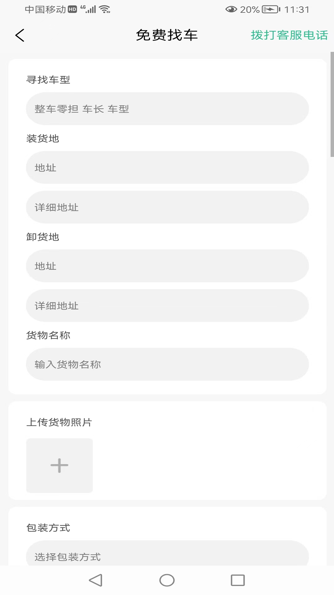 货珍多无广告版图5