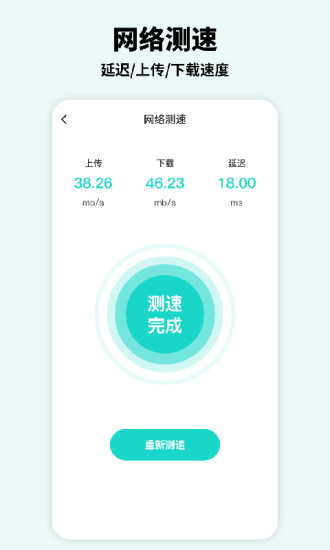 路由器WiFi管家原版图3