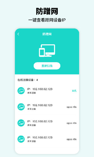 路由器WiFi管家原版图4