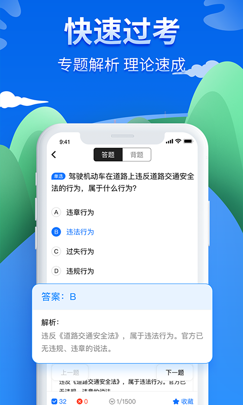 驾考一点通安卓免费版图4