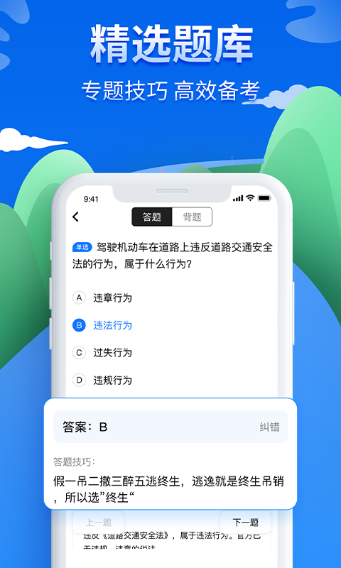 驾考一点通安卓免费版图5