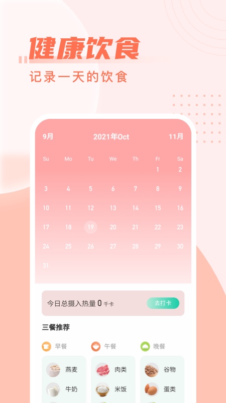 柚子计步正版图2