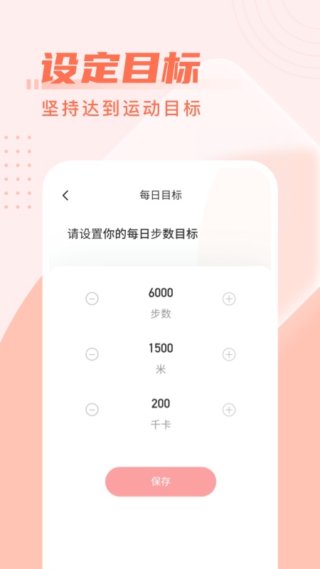 柚子计步正版图3