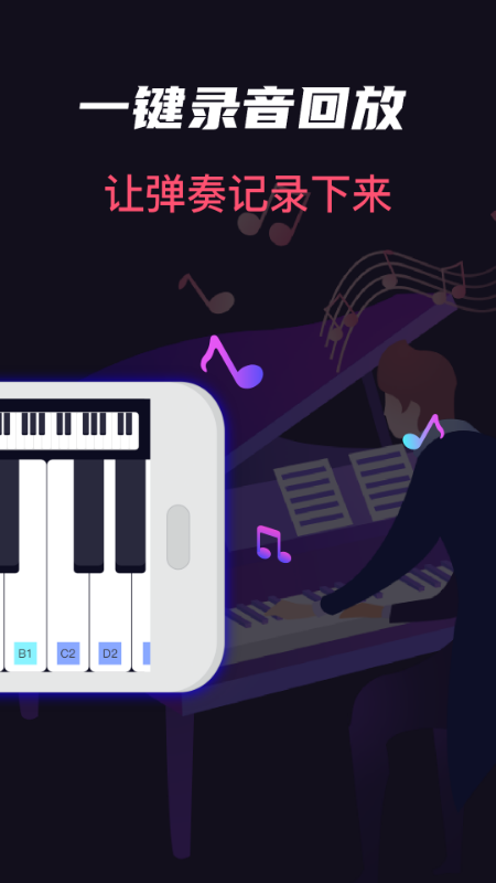 钢琴手机版图2