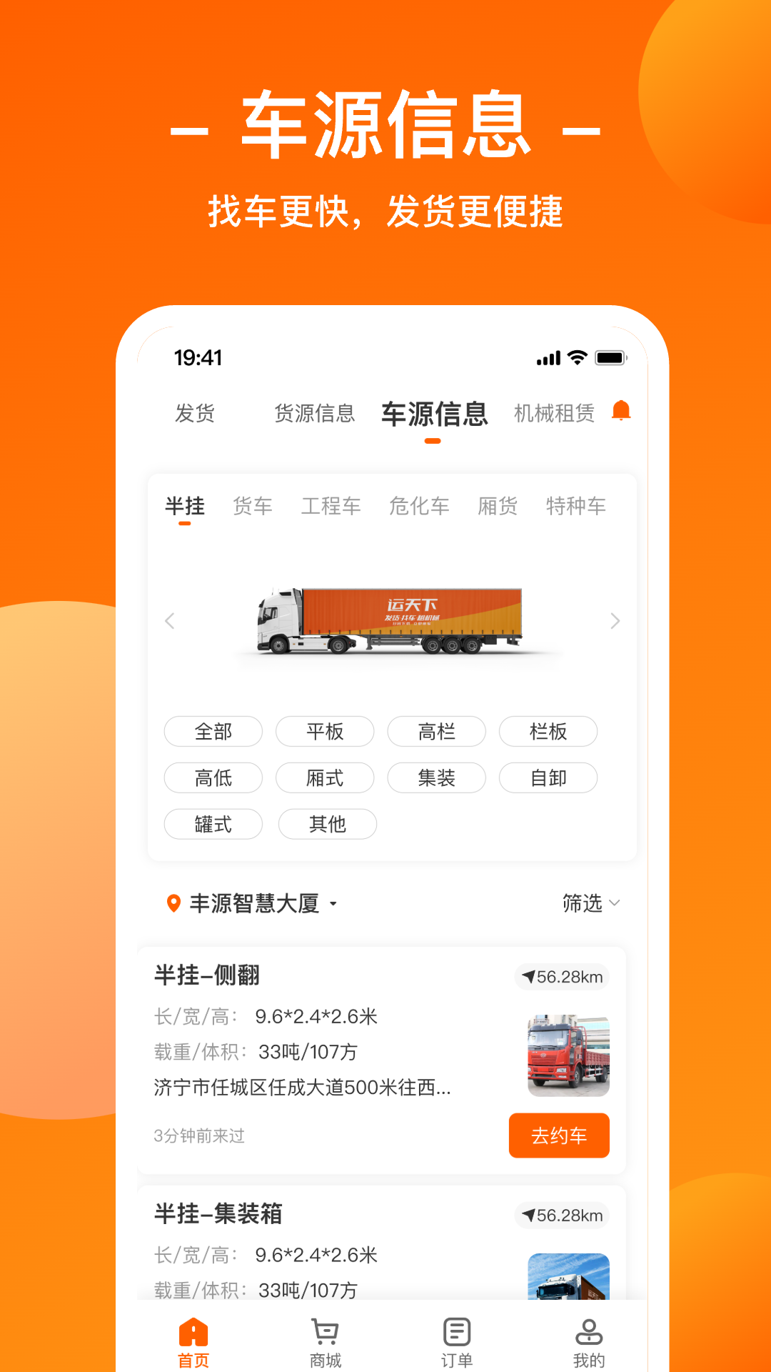 运天下官方最新版图2