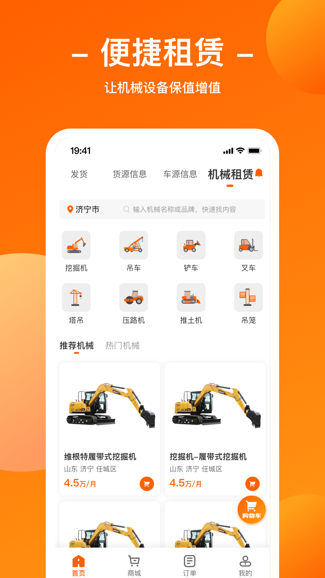 运天下官方最新版图4