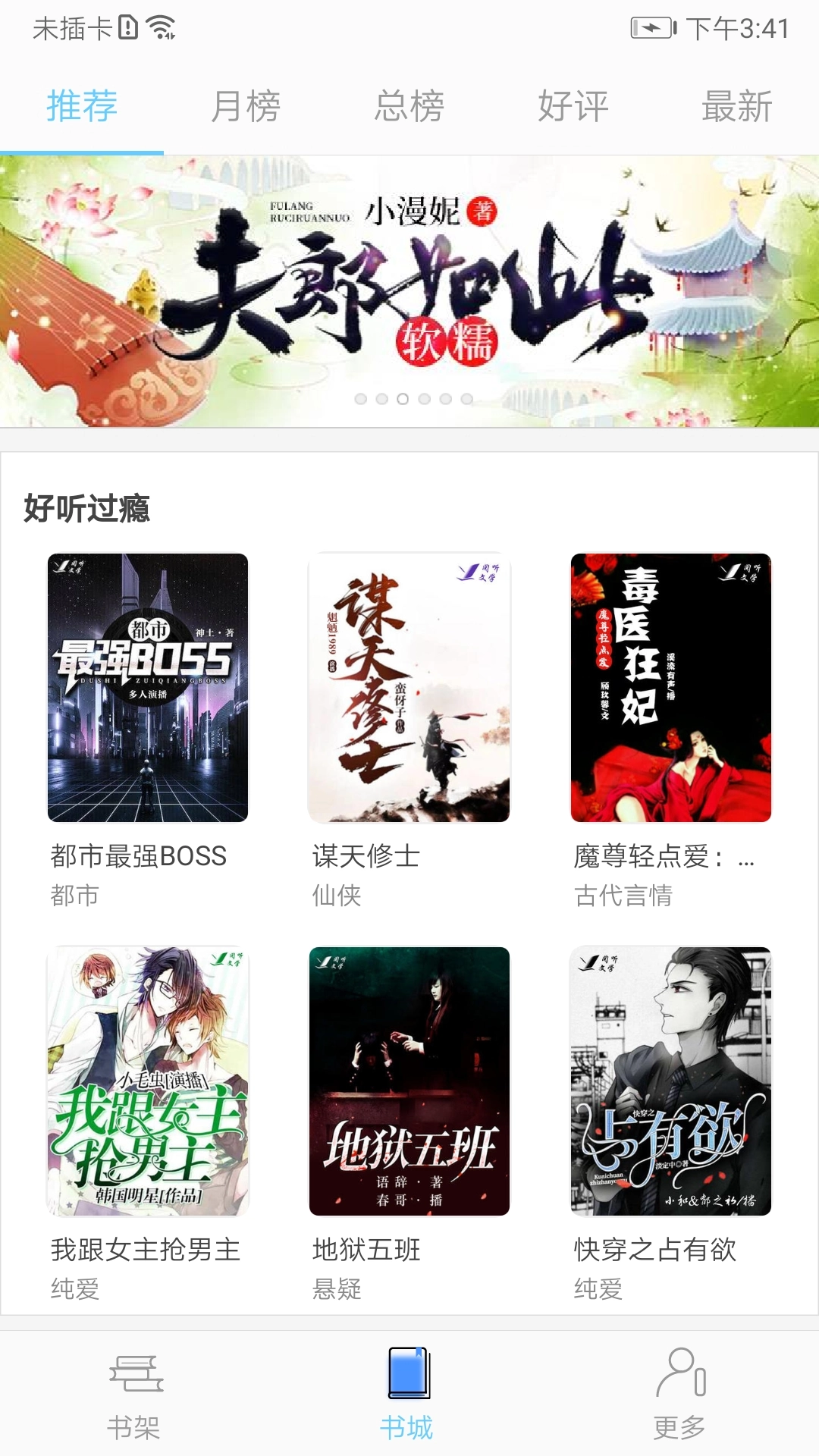 听有声小说最新版图2