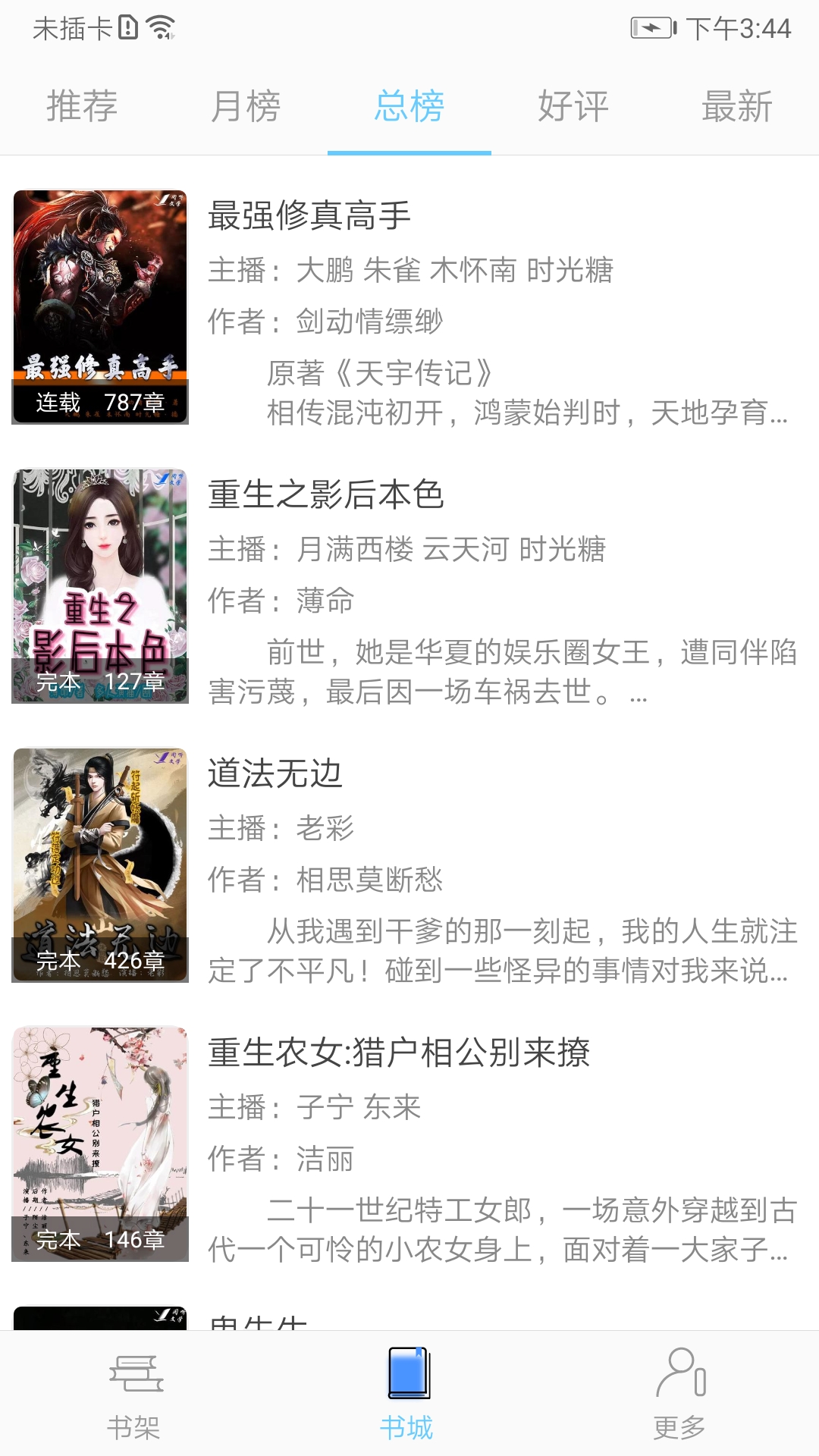 听有声小说最新版图3
