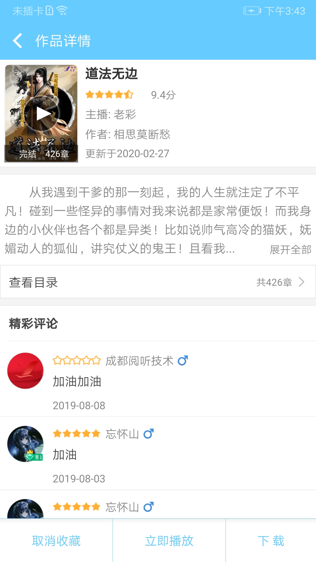 听有声小说最新版图4