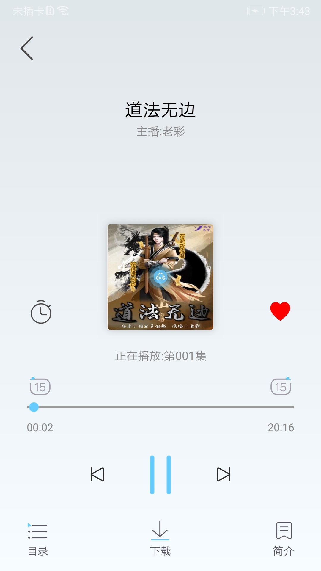 听有声小说最新版图5