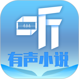 听有声小说最新版