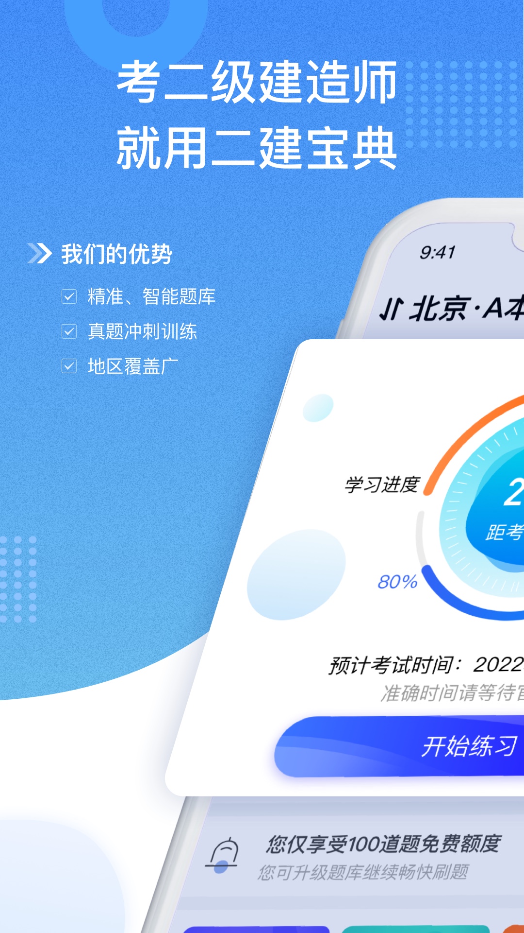 二建宝典官方最新版图2