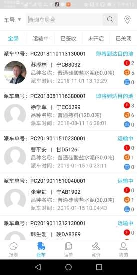 我找车货主版图3