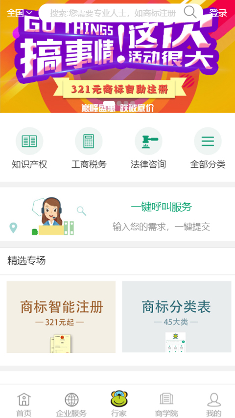 业务猿直装版图2