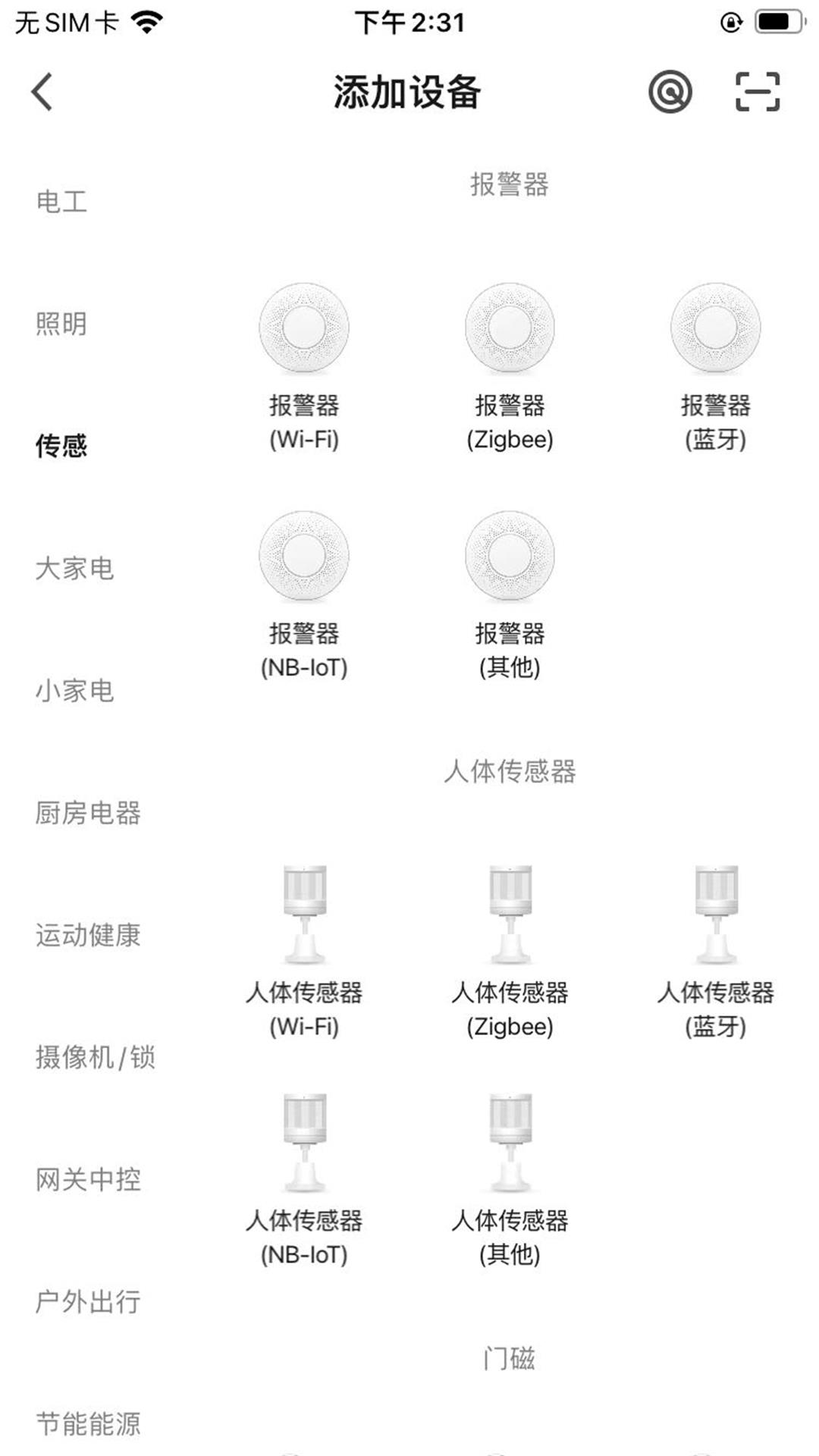 优周物联安卓官方版图2