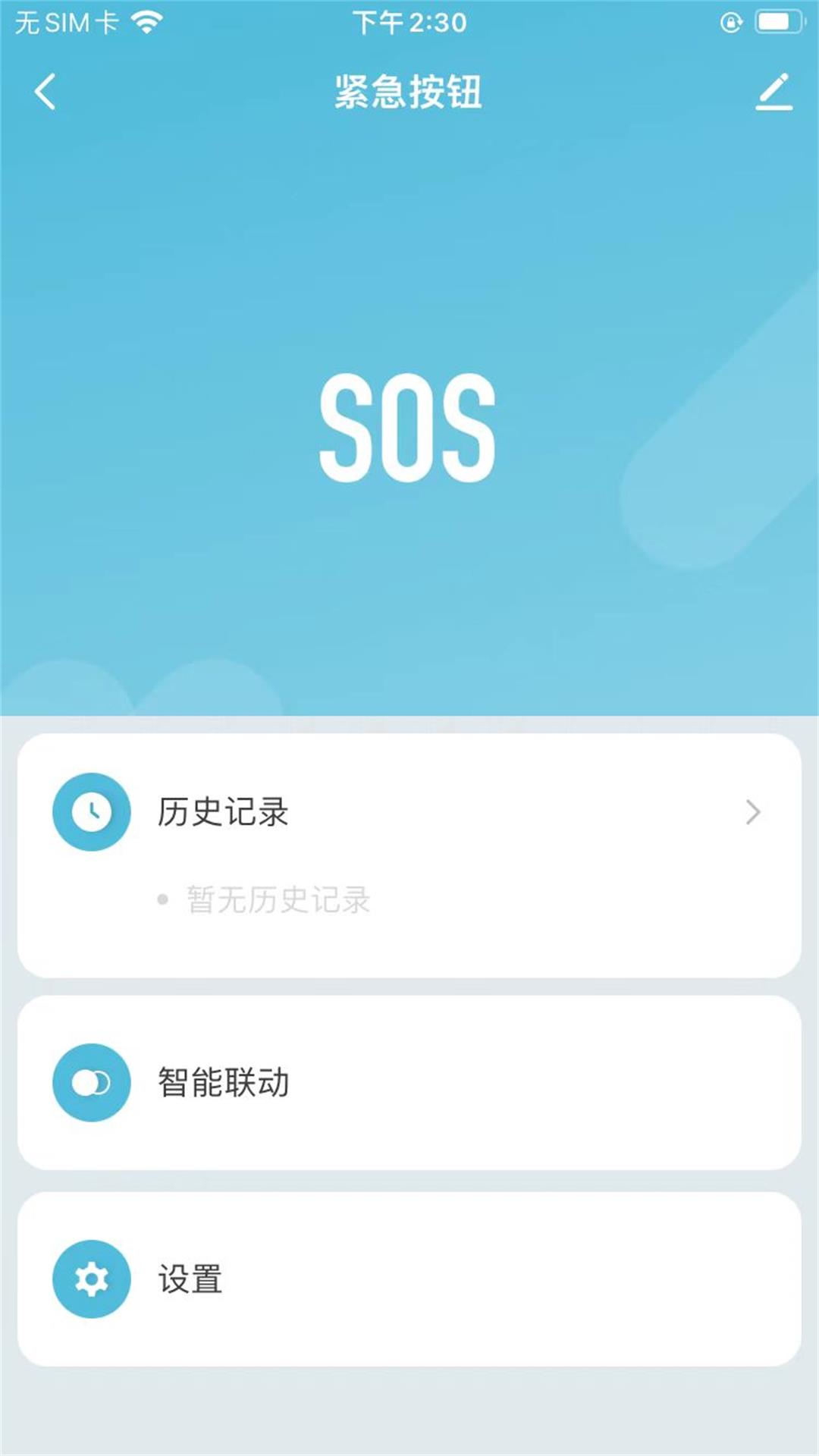 优周物联安卓官方版图3