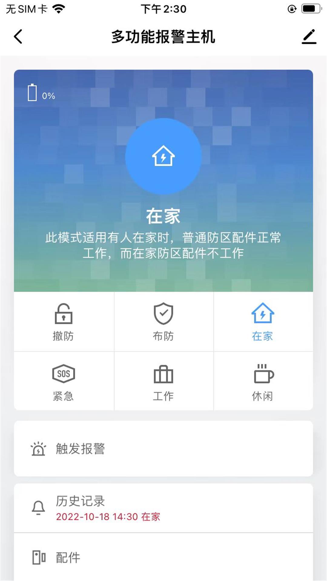 优周物联安卓官方版图4