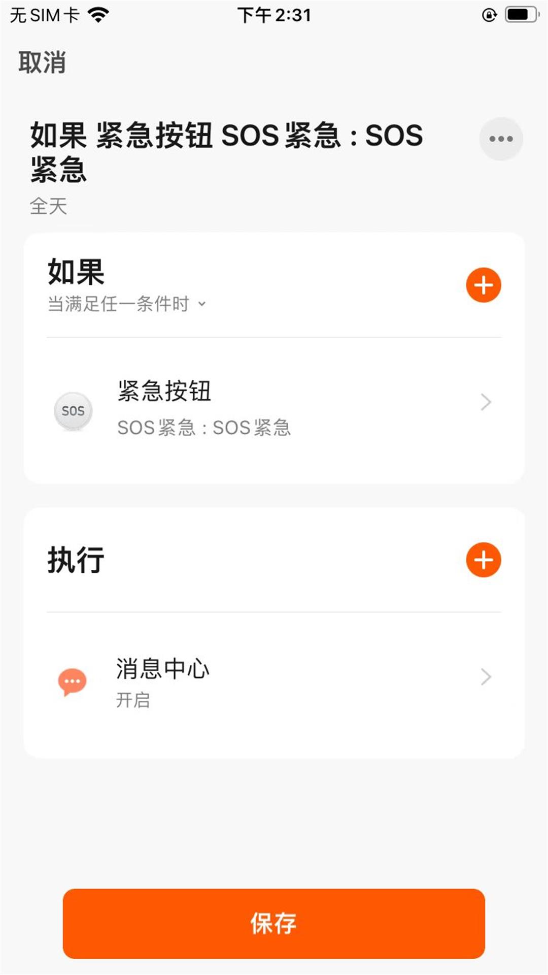优周物联安卓官方版图5