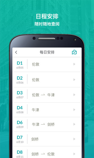路书管家图2