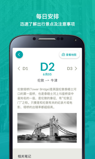路书管家图3