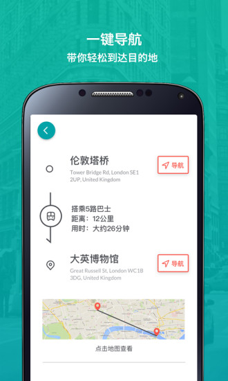 路书管家图5