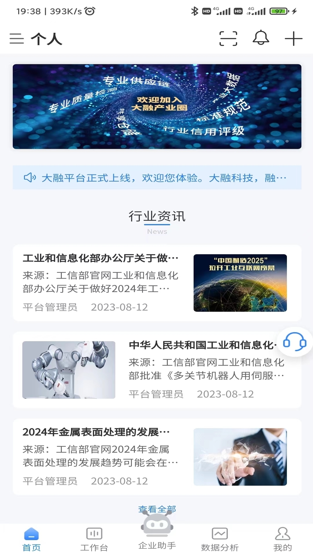 大融产业圈手机版图3
