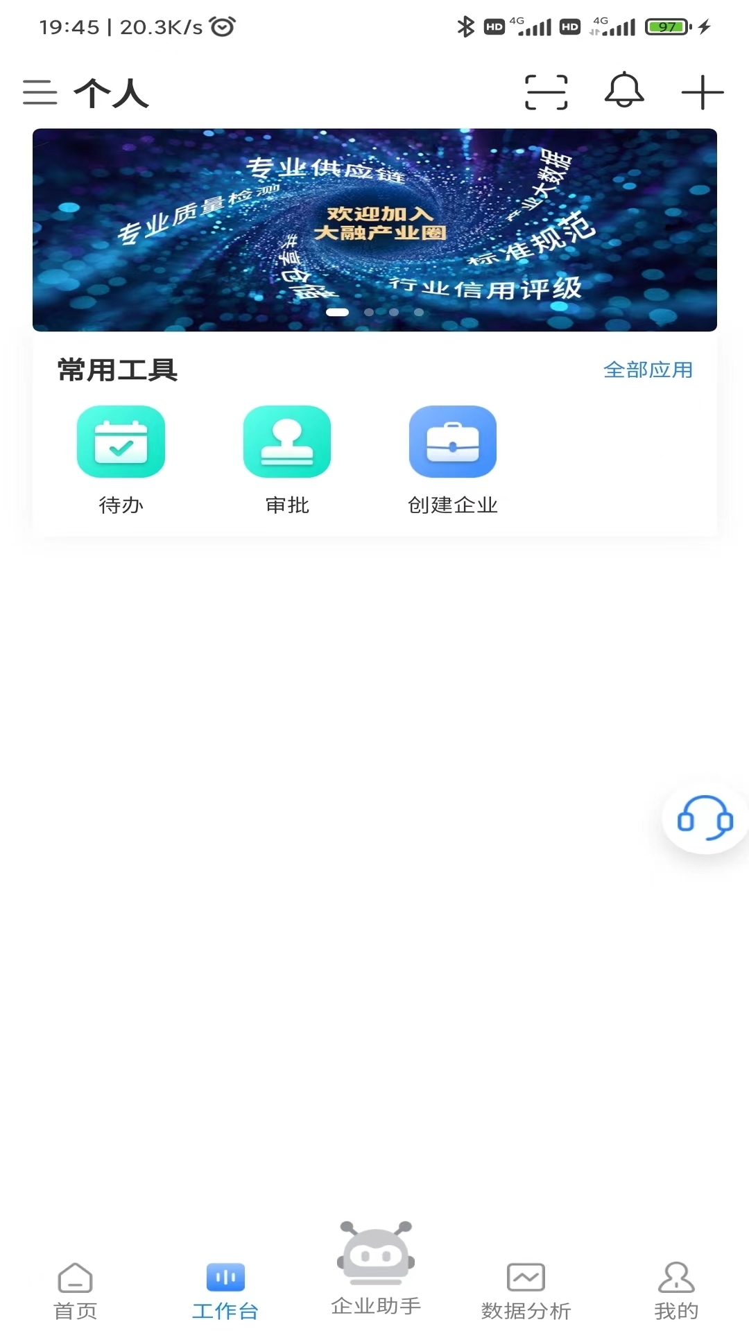 大融产业圈手机版图4