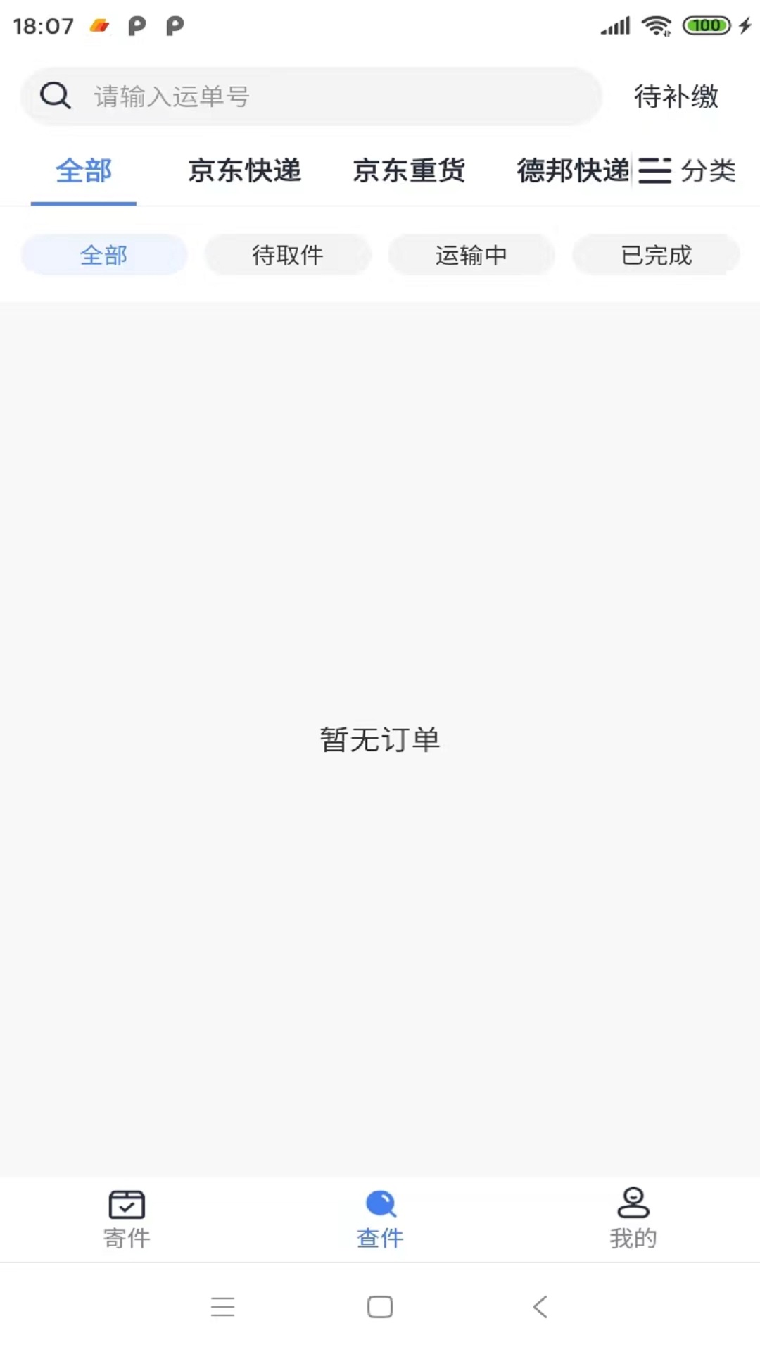 鞋运宝图2
