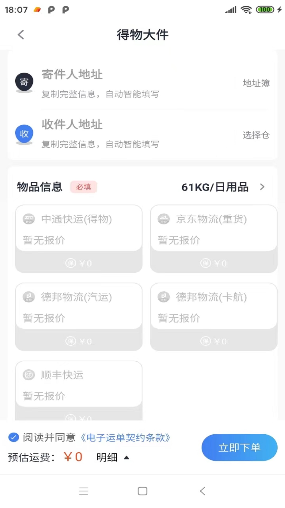 鞋运宝图4