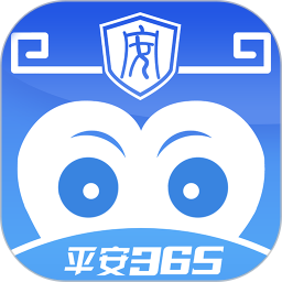 365安全管家免费版