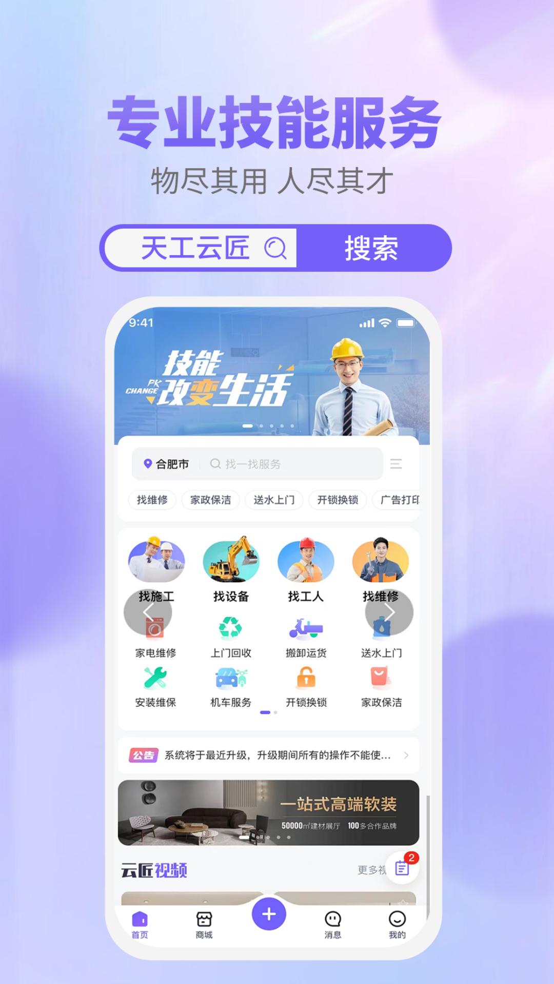 天工云匠图2