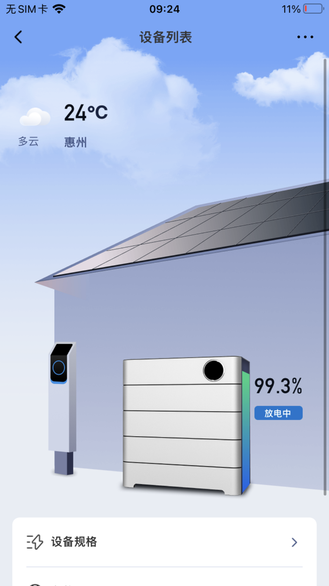 家储管家官方正版图2