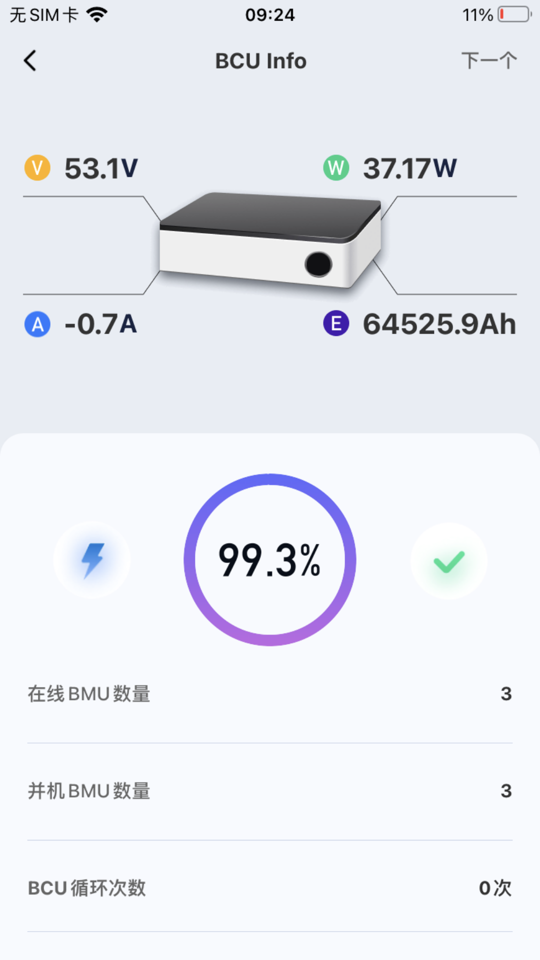 家储管家官方正版图3