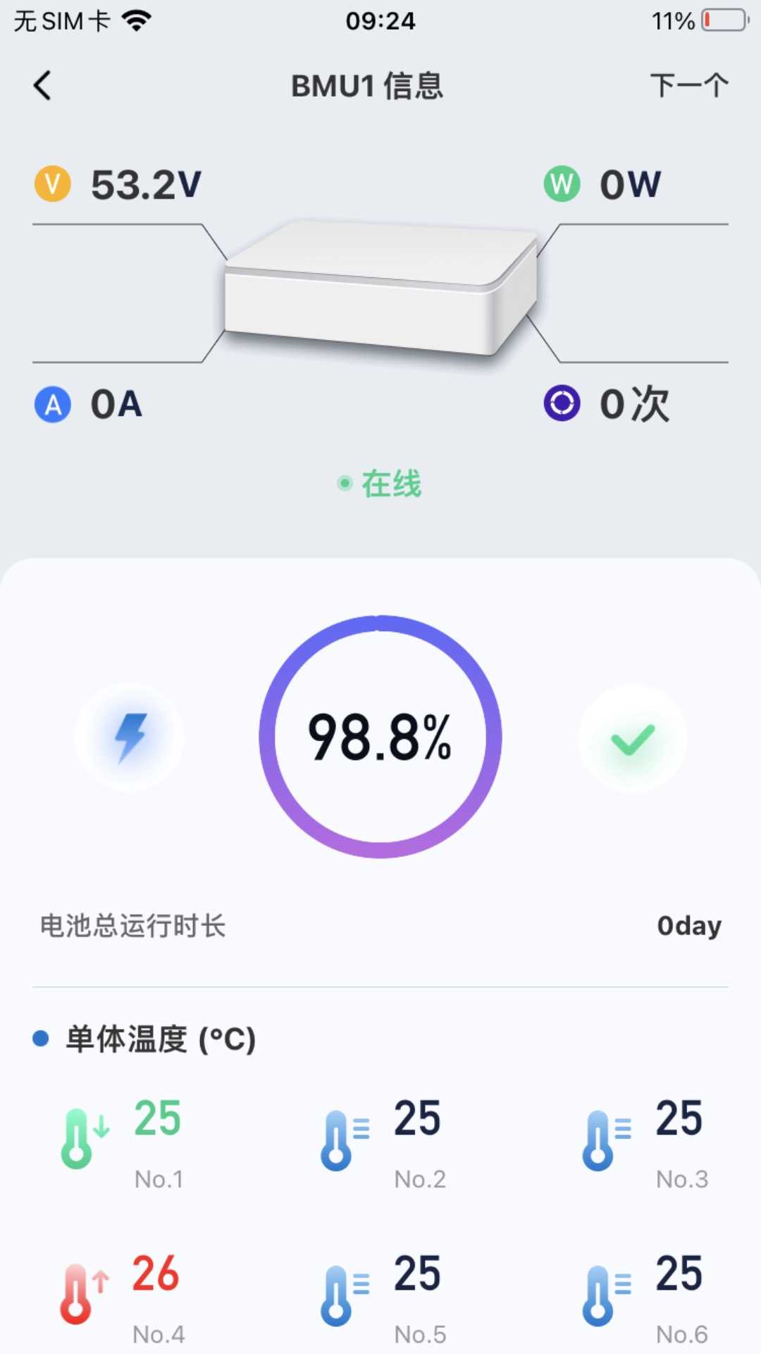 家储管家官方正版图4