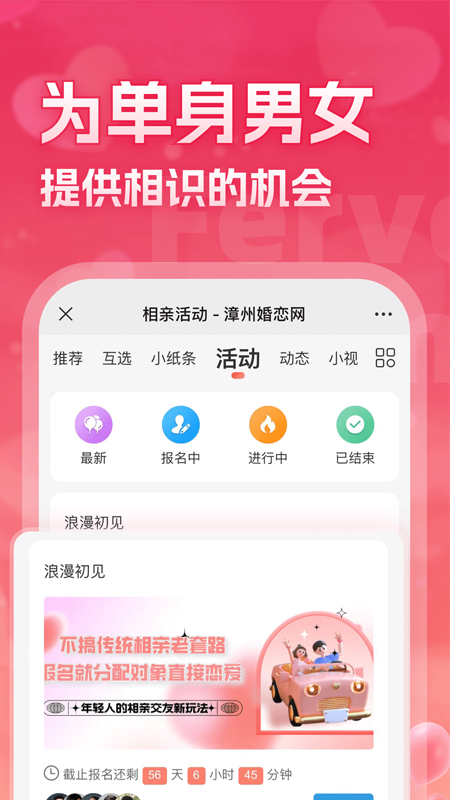 漳州婚恋网图2