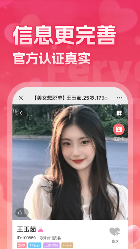 漳州婚恋网图3