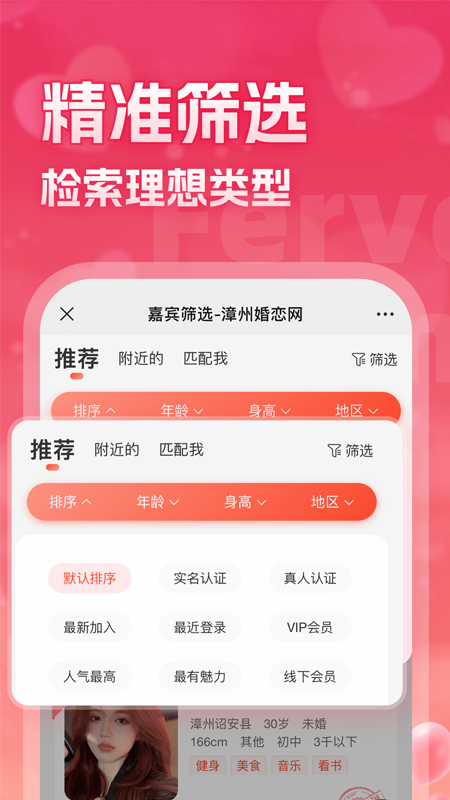 漳州婚恋网图4
