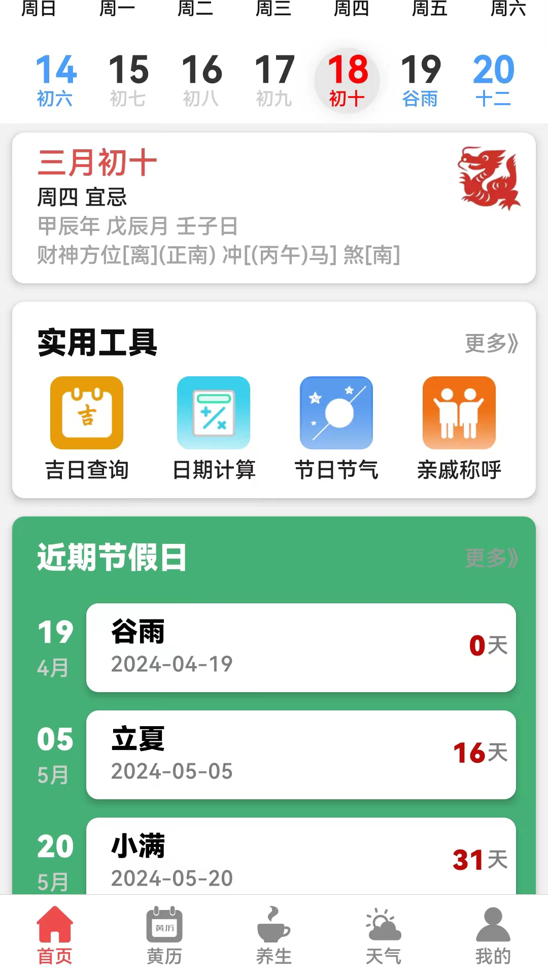 黄历运程图2