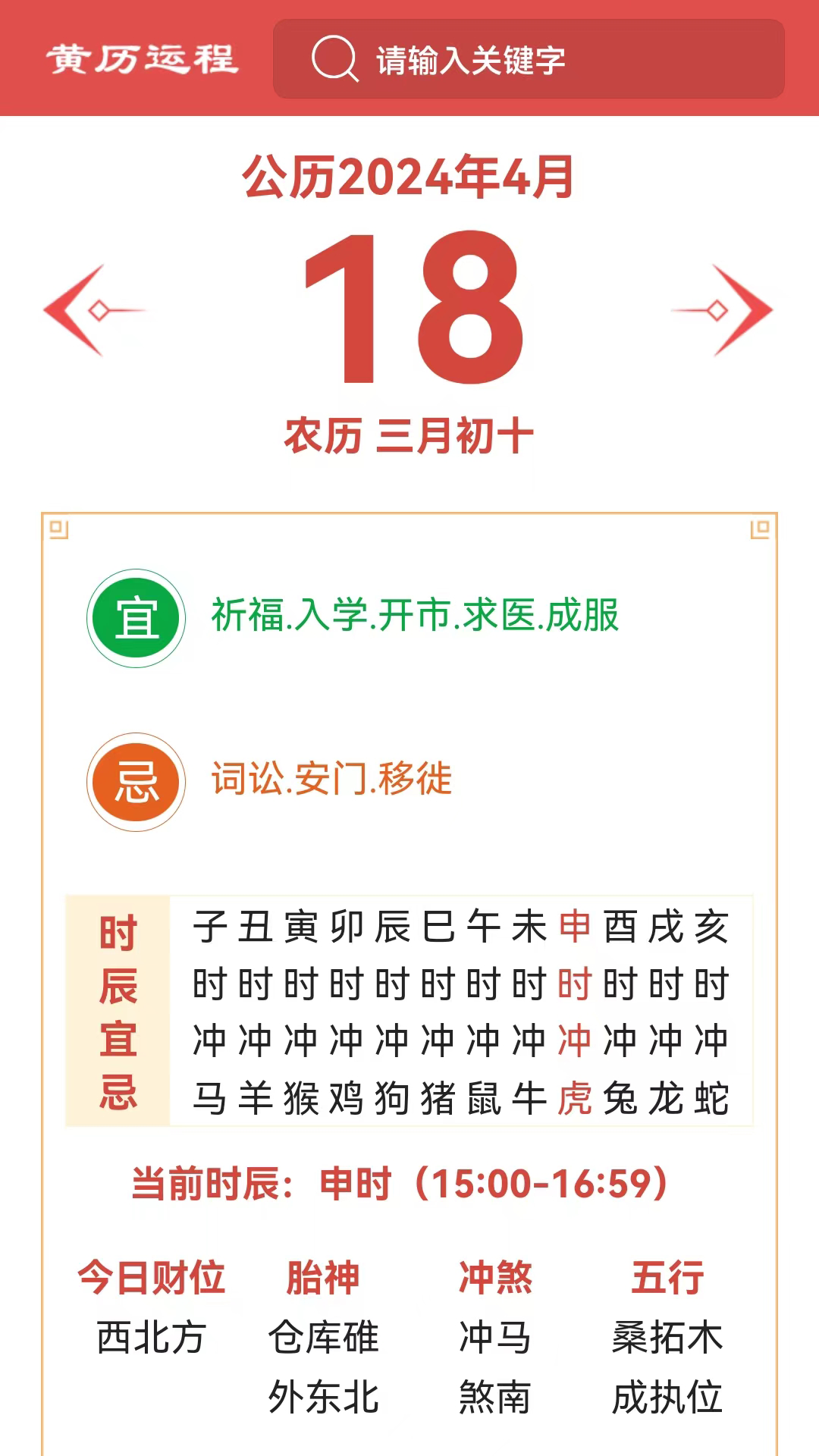 黄历运程图3